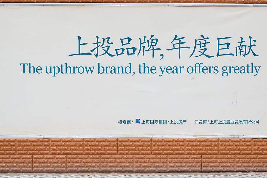 Upthrow Brand