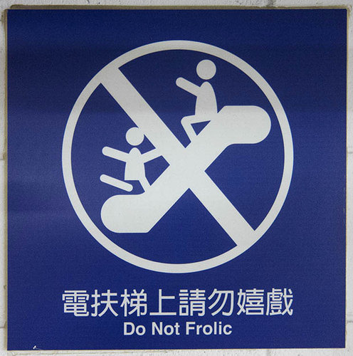 Do not Frolic